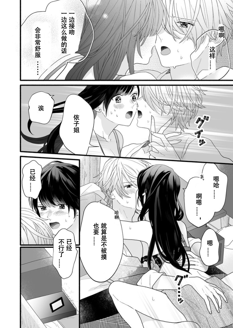 大家的王子殿下的童贞，就由我来收下韩漫全集-第03话无删减无遮挡章节图片 