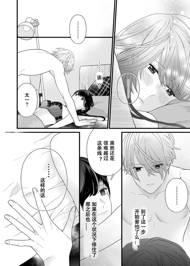大家的王子殿下的童贞，就由我来收下韩漫全集-第03话无删减无遮挡章节图片 