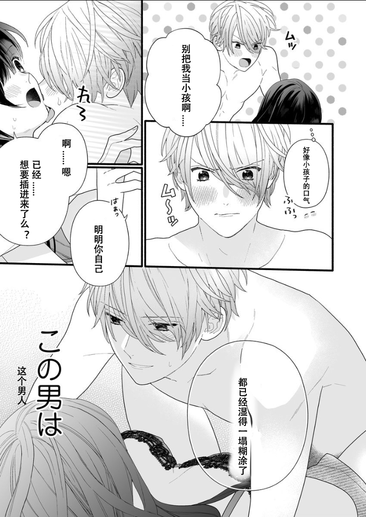 大家的王子殿下的童贞，就由我来收下韩漫全集-第03话无删减无遮挡章节图片 