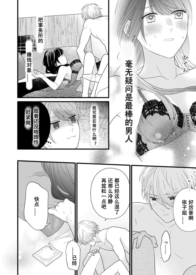 大家的王子殿下的童贞，就由我来收下韩漫全集-第03话无删减无遮挡章节图片 