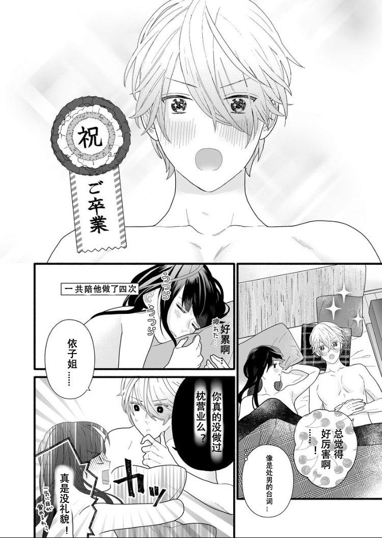 大家的王子殿下的童贞，就由我来收下韩漫全集-第03话无删减无遮挡章节图片 