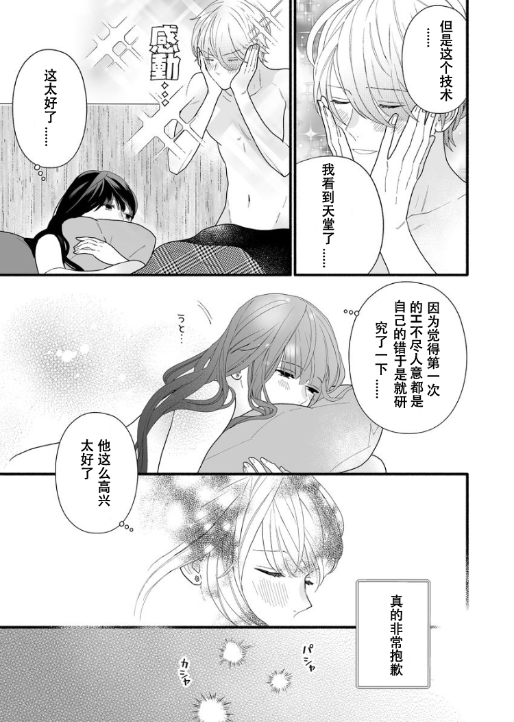 大家的王子殿下的童贞，就由我来收下韩漫全集-第03话无删减无遮挡章节图片 