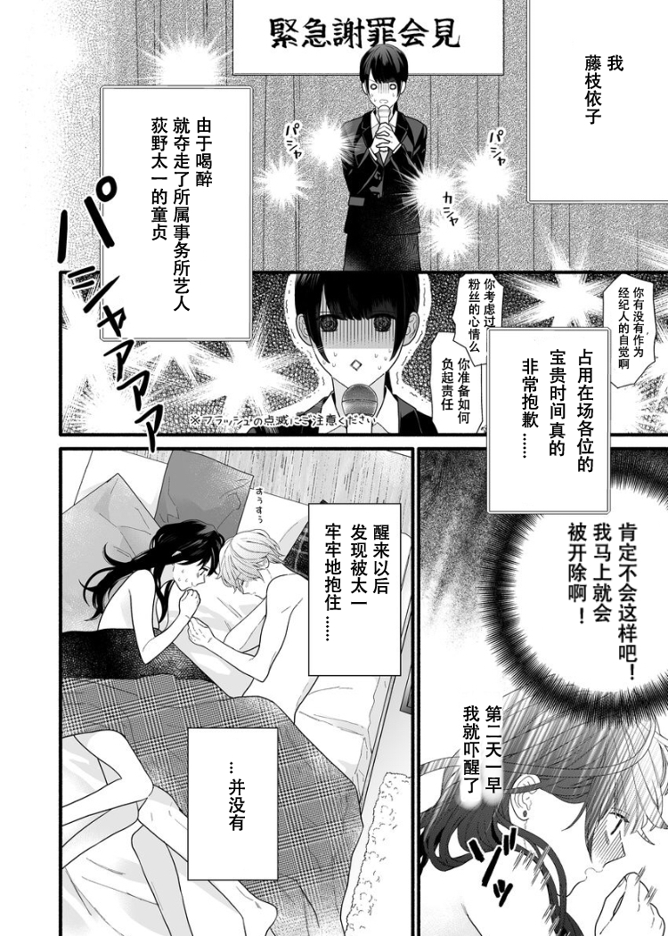 大家的王子殿下的童贞，就由我来收下韩漫全集-第03话无删减无遮挡章节图片 