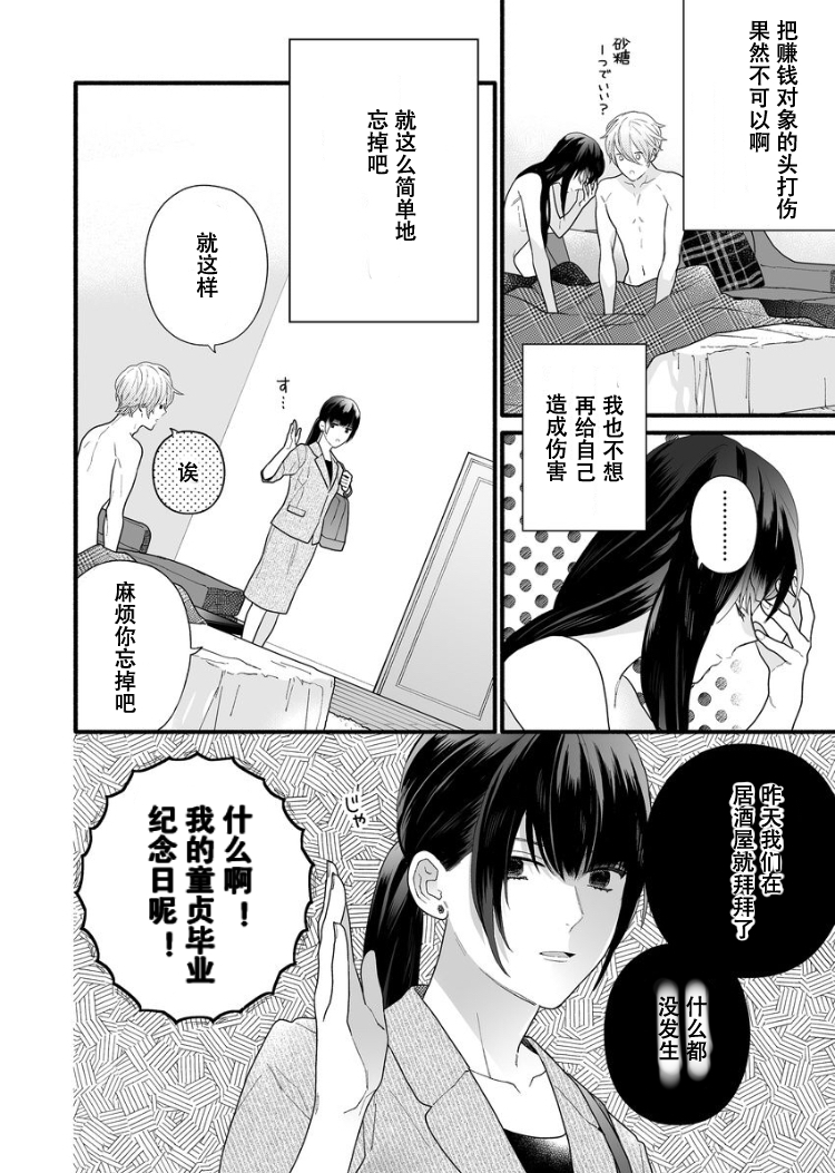 大家的王子殿下的童贞，就由我来收下韩漫全集-第03话无删减无遮挡章节图片 