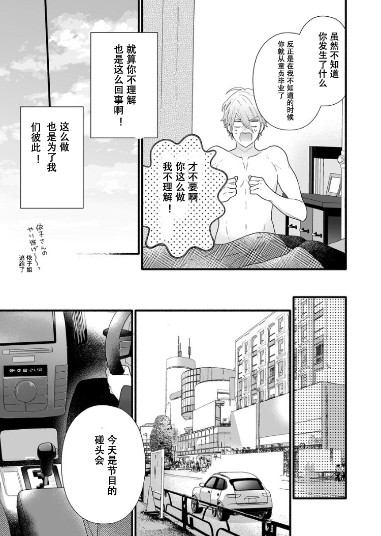 大家的王子殿下的童贞，就由我来收下韩漫全集-第03话无删减无遮挡章节图片 