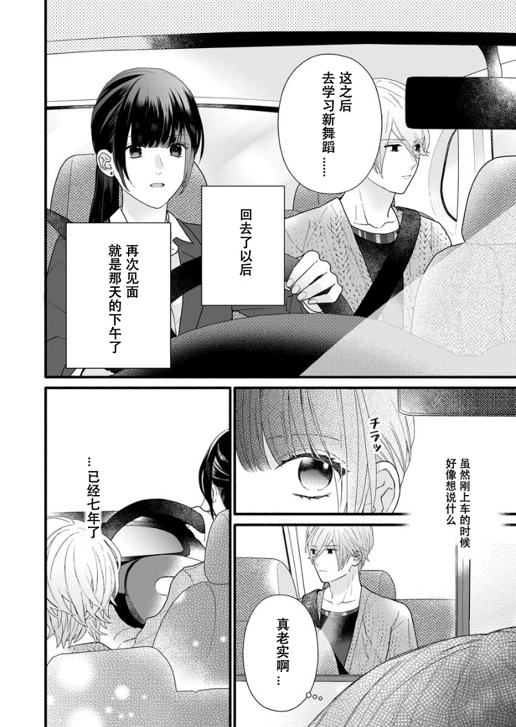 大家的王子殿下的童贞，就由我来收下韩漫全集-第03话无删减无遮挡章节图片 