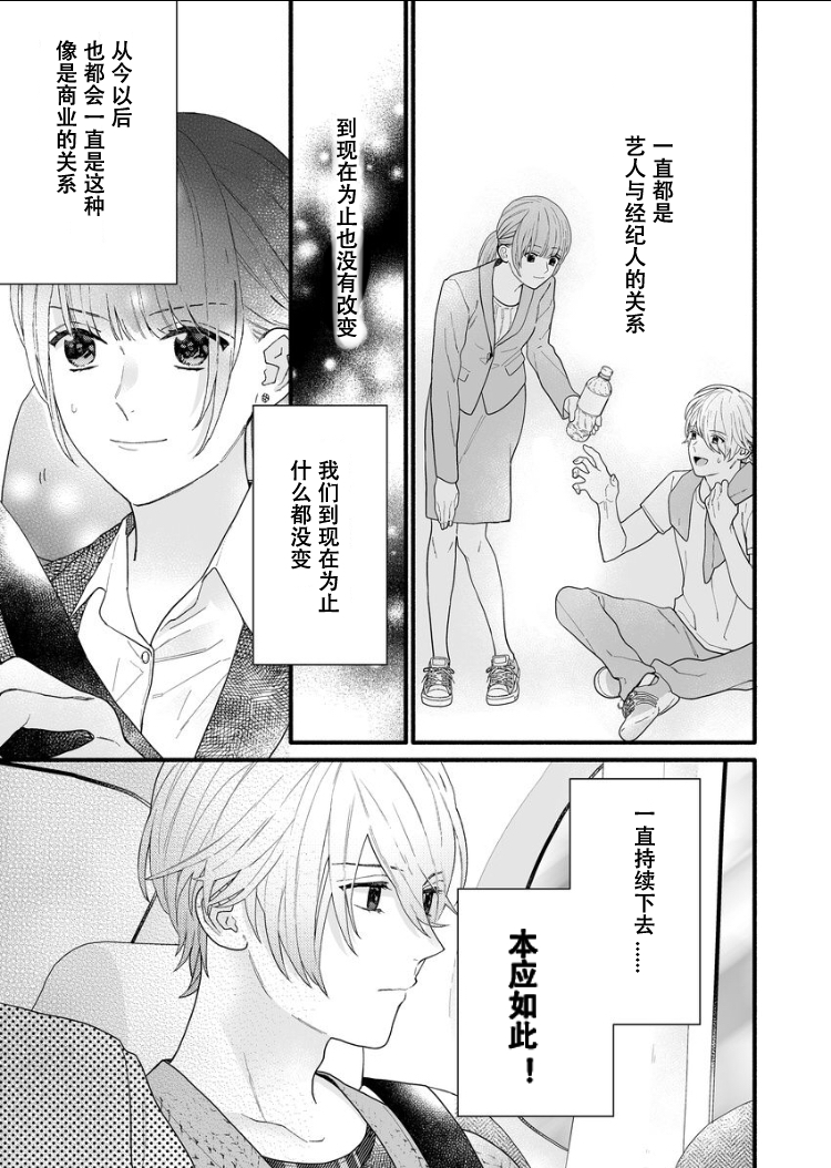 大家的王子殿下的童贞，就由我来收下韩漫全集-第03话无删减无遮挡章节图片 