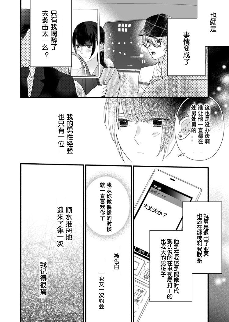 大家的王子殿下的童贞，就由我来收下韩漫全集-第03话无删减无遮挡章节图片 