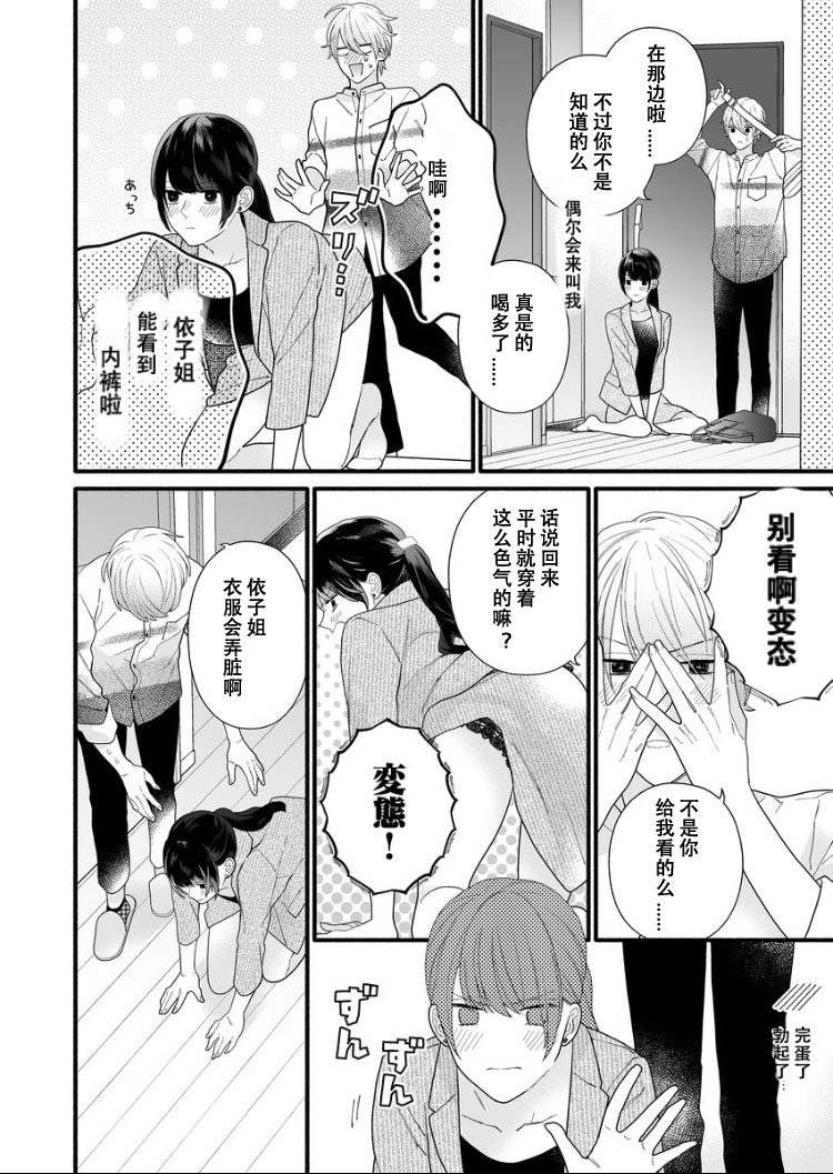 大家的王子殿下的童贞，就由我来收下韩漫全集-第03话无删减无遮挡章节图片 