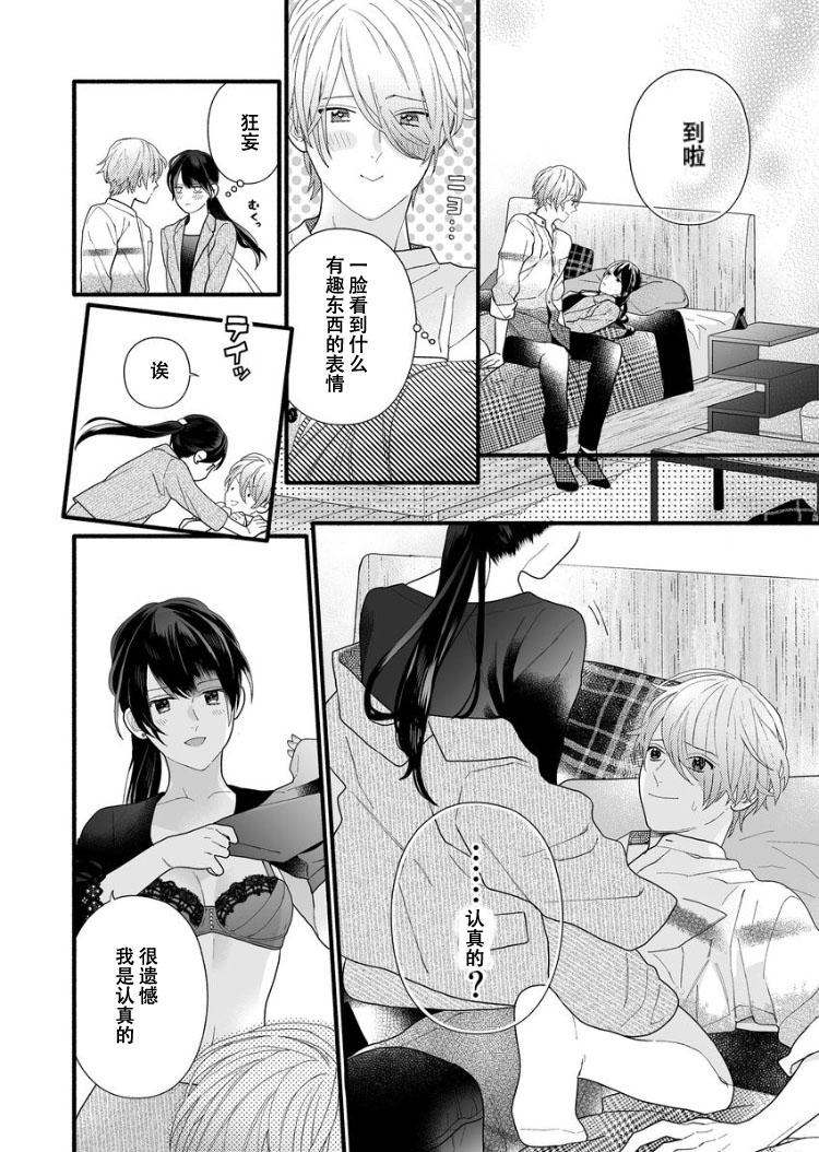 大家的王子殿下的童贞，就由我来收下韩漫全集-第03话无删减无遮挡章节图片 