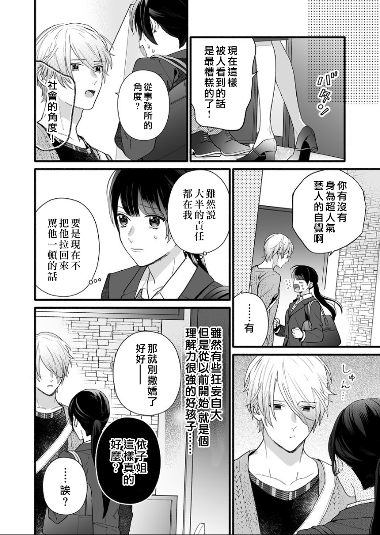 大家的王子殿下的童贞，就由我来收下韩漫全集-第04话无删减无遮挡章节图片 