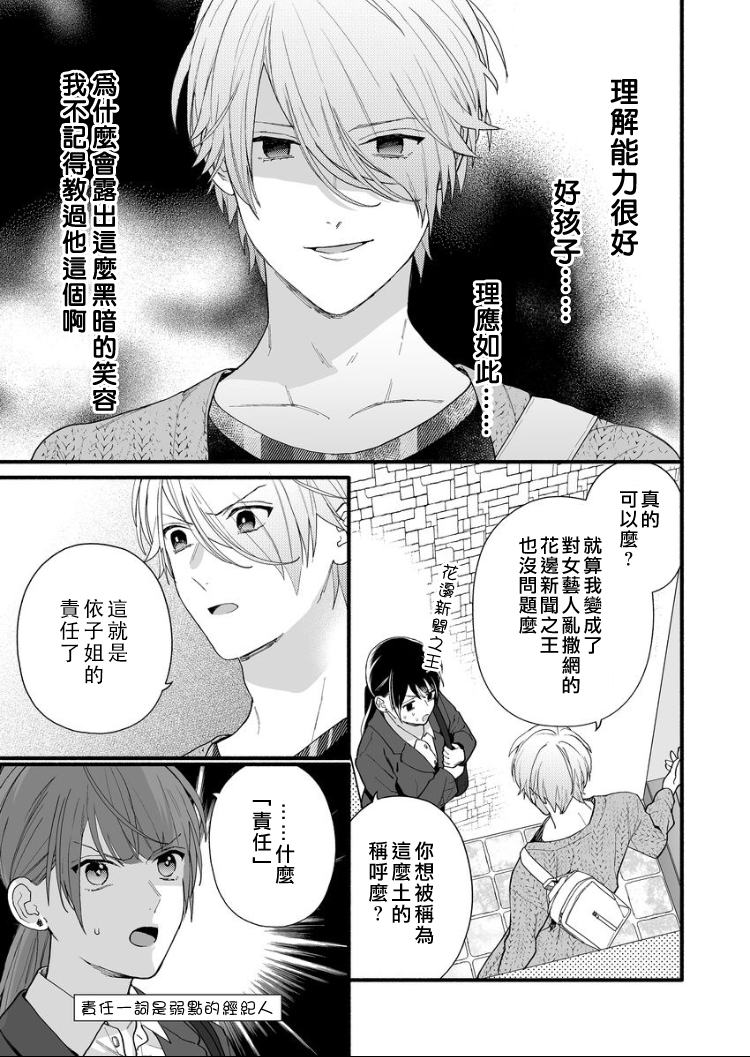 大家的王子殿下的童贞，就由我来收下韩漫全集-第04话无删减无遮挡章节图片 