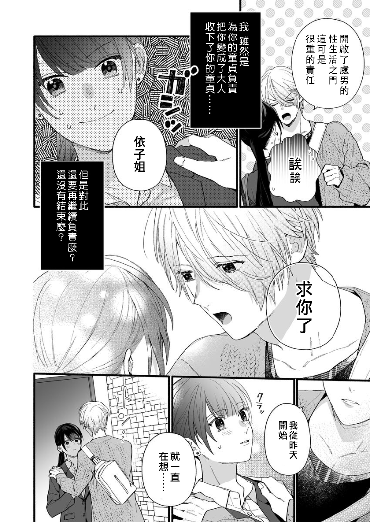 大家的王子殿下的童贞，就由我来收下韩漫全集-第04话无删减无遮挡章节图片 