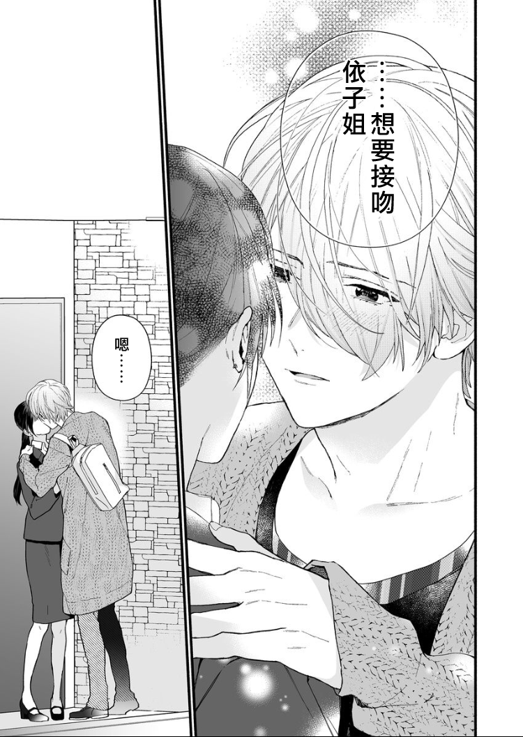 大家的王子殿下的童贞，就由我来收下韩漫全集-第04话无删减无遮挡章节图片 