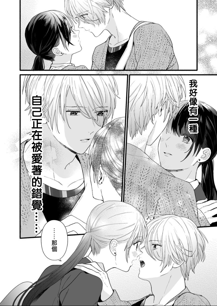 大家的王子殿下的童贞，就由我来收下韩漫全集-第04话无删减无遮挡章节图片 