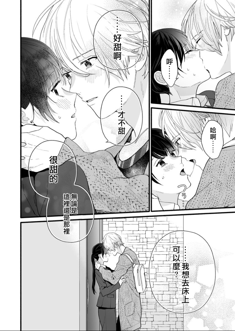 大家的王子殿下的童贞，就由我来收下韩漫全集-第04话无删减无遮挡章节图片 