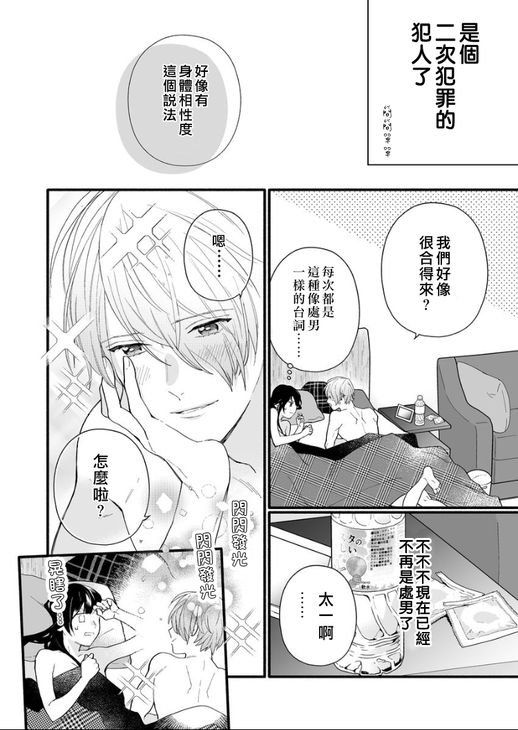 大家的王子殿下的童贞，就由我来收下韩漫全集-第04话无删减无遮挡章节图片 