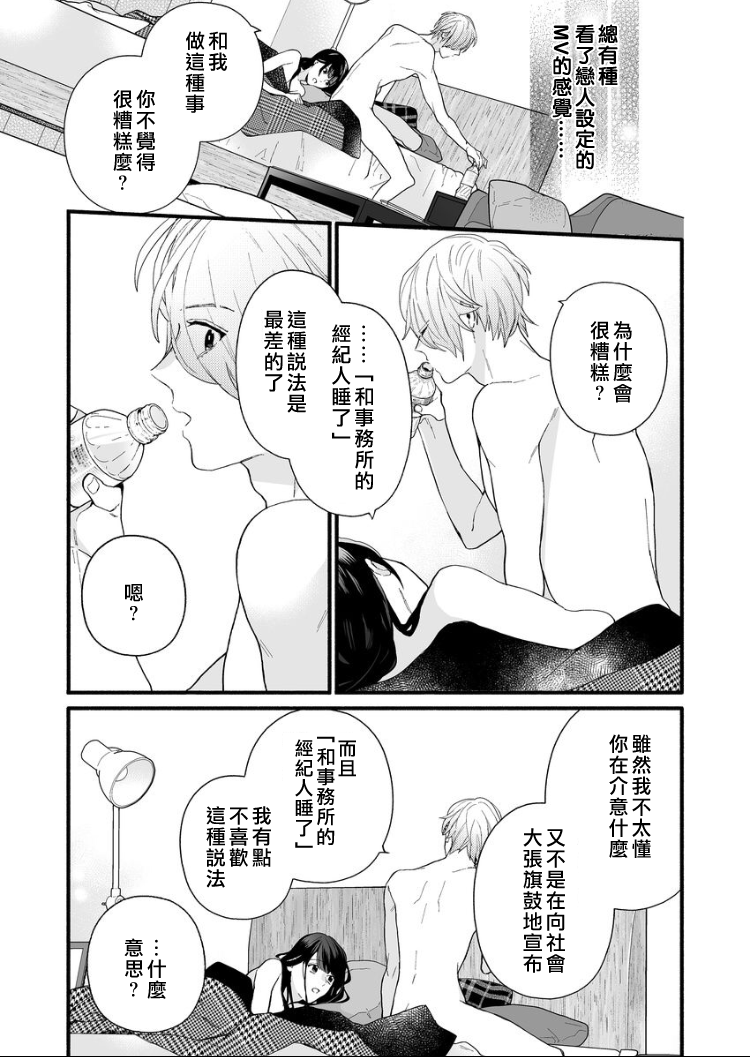 大家的王子殿下的童贞，就由我来收下韩漫全集-第04话无删减无遮挡章节图片 