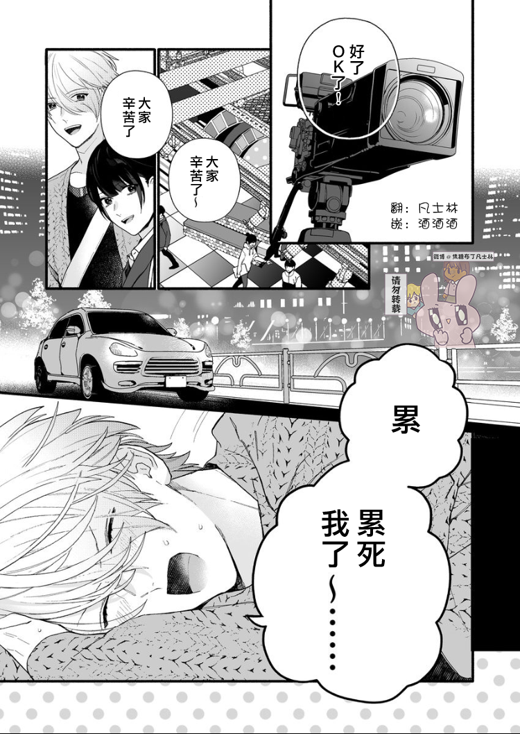 大家的王子殿下的童贞，就由我来收下韩漫全集-第04话无删减无遮挡章节图片 
