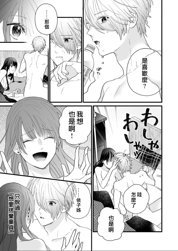 大家的王子殿下的童贞，就由我来收下韩漫全集-第04话无删减无遮挡章节图片 