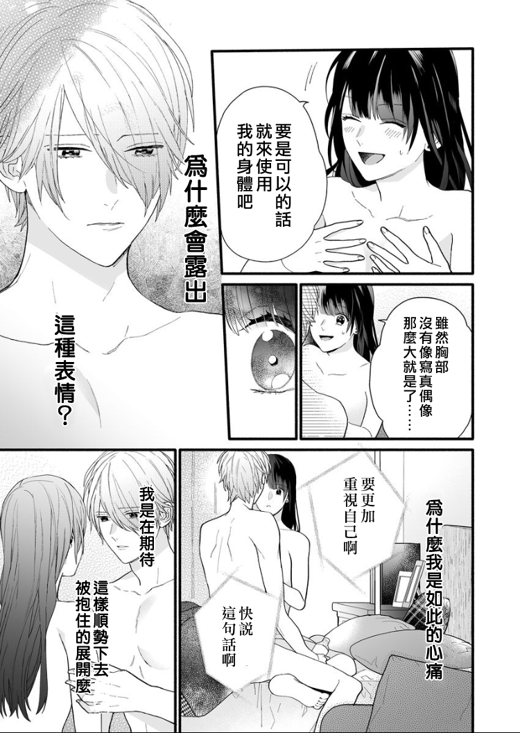 大家的王子殿下的童贞，就由我来收下韩漫全集-第04话无删减无遮挡章节图片 