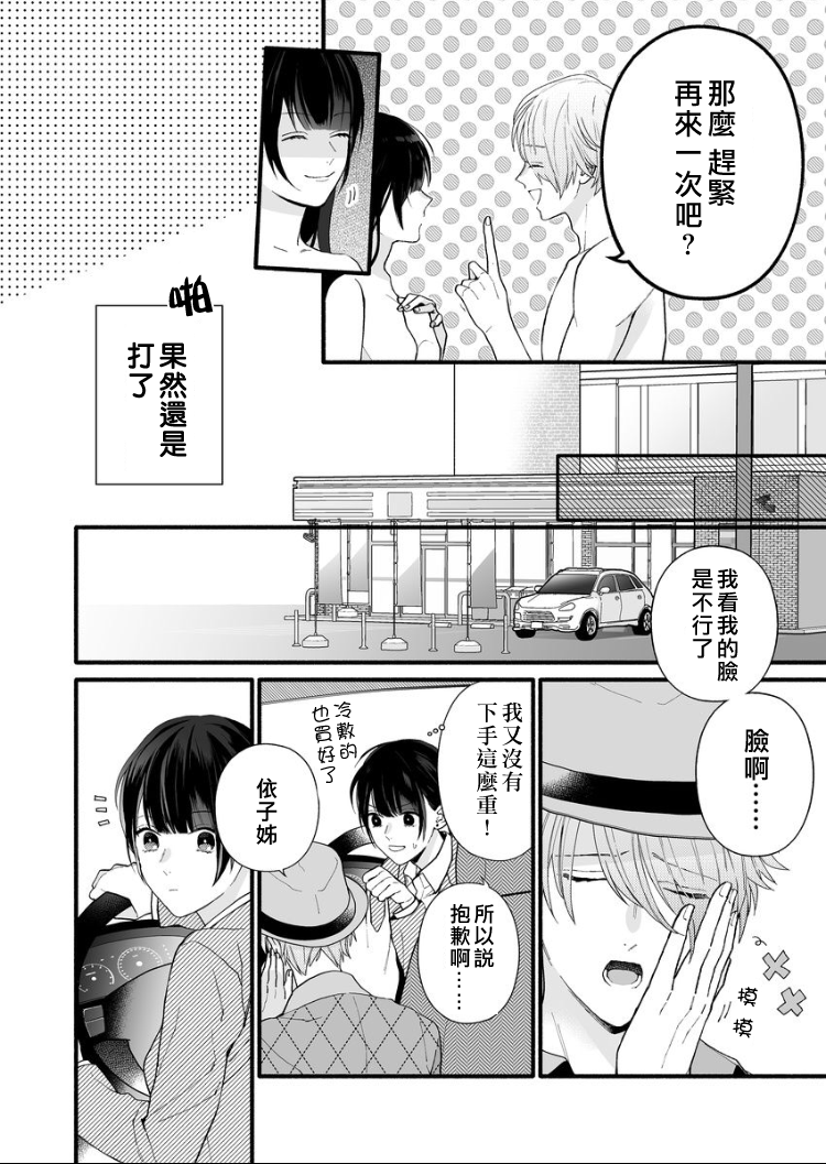 大家的王子殿下的童贞，就由我来收下韩漫全集-第04话无删减无遮挡章节图片 