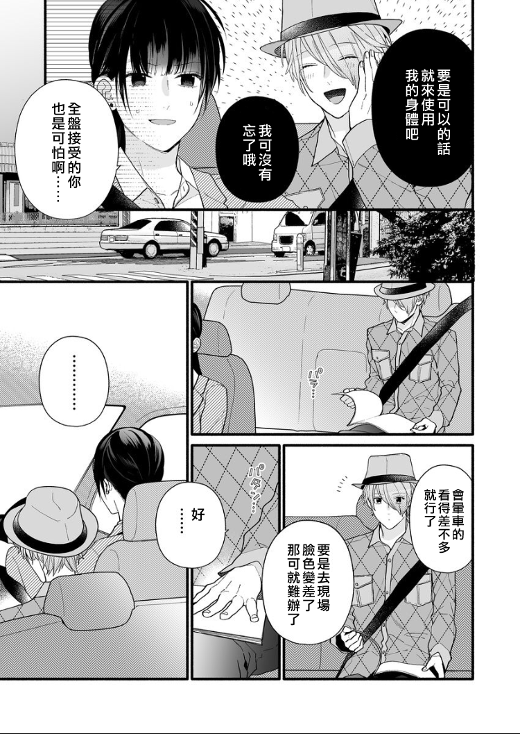 大家的王子殿下的童贞，就由我来收下韩漫全集-第04话无删减无遮挡章节图片 