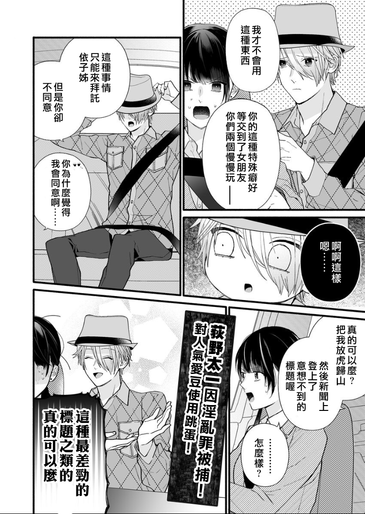 大家的王子殿下的童贞，就由我来收下韩漫全集-第04话无删减无遮挡章节图片 