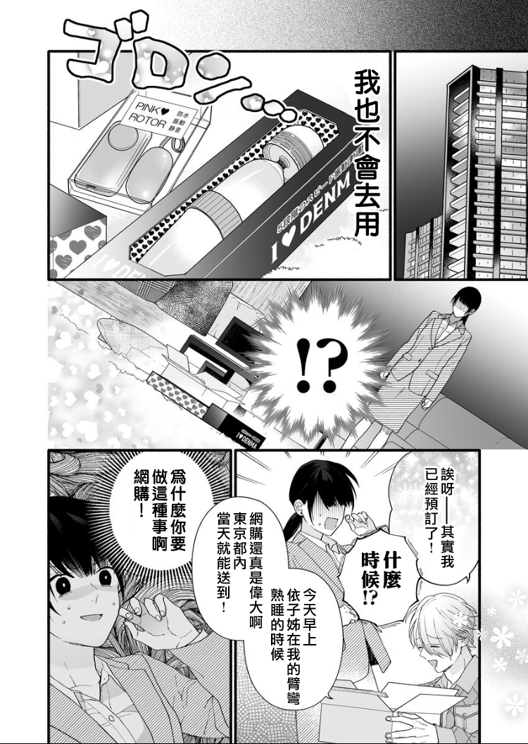 大家的王子殿下的童贞，就由我来收下韩漫全集-第04话无删减无遮挡章节图片 