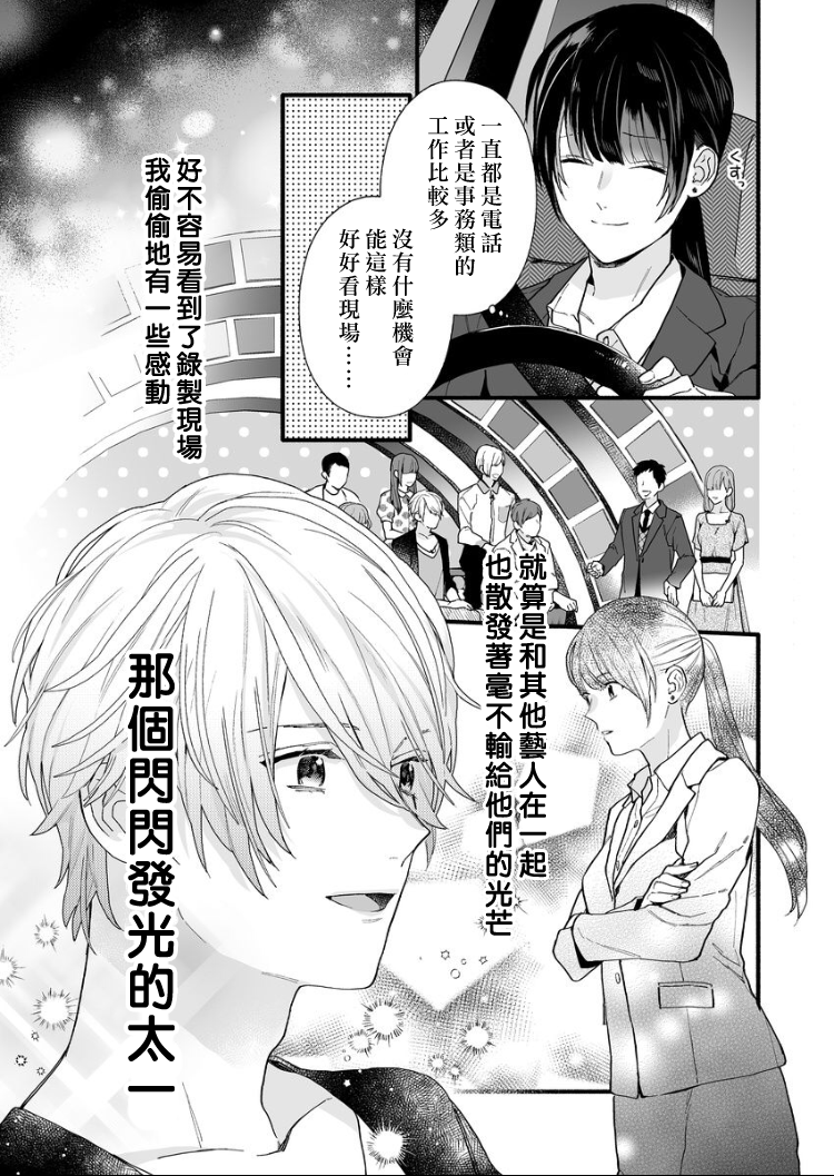 大家的王子殿下的童贞，就由我来收下韩漫全集-第04话无删减无遮挡章节图片 