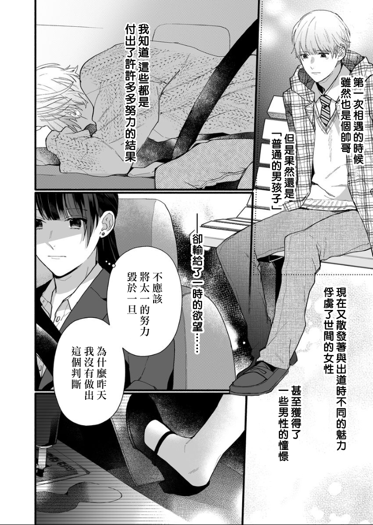 大家的王子殿下的童贞，就由我来收下韩漫全集-第04话无删减无遮挡章节图片 