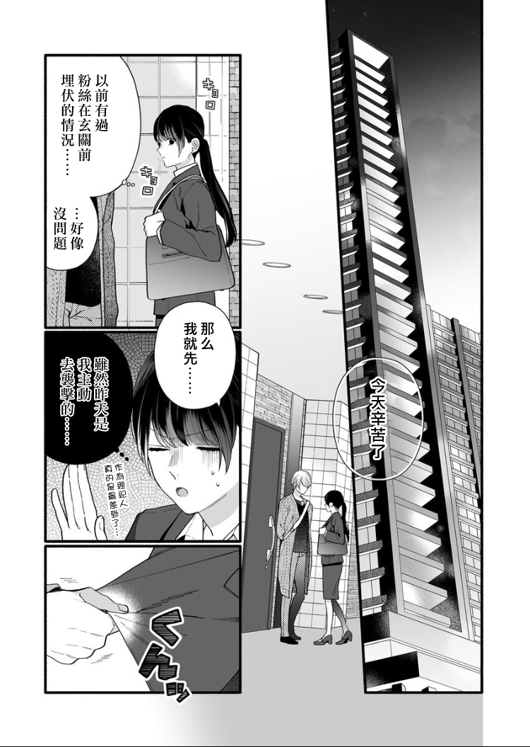 大家的王子殿下的童贞，就由我来收下韩漫全集-第04话无删减无遮挡章节图片 