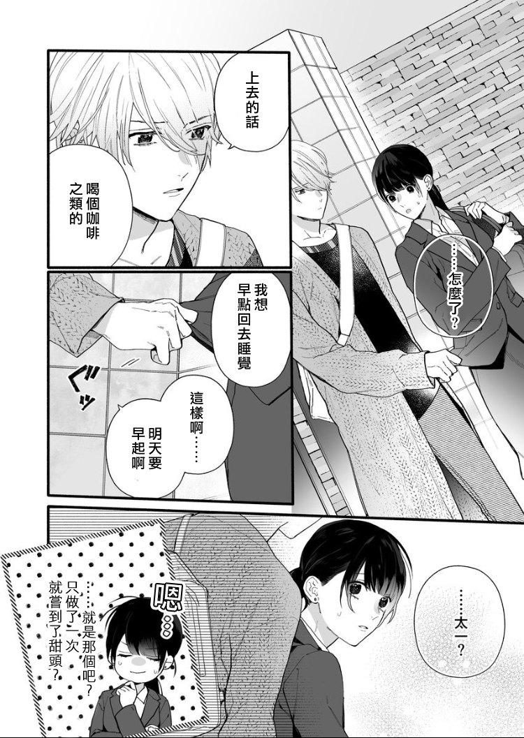 大家的王子殿下的童贞，就由我来收下韩漫全集-第04话无删减无遮挡章节图片 
