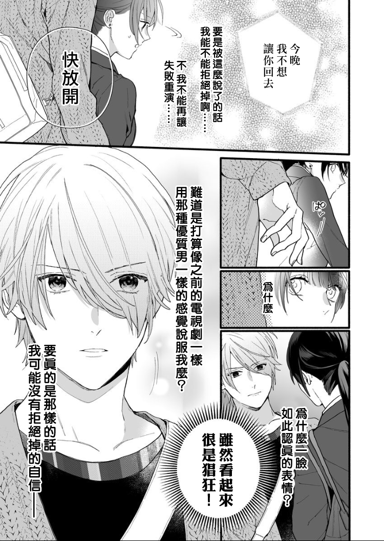 大家的王子殿下的童贞，就由我来收下韩漫全集-第04话无删减无遮挡章节图片 