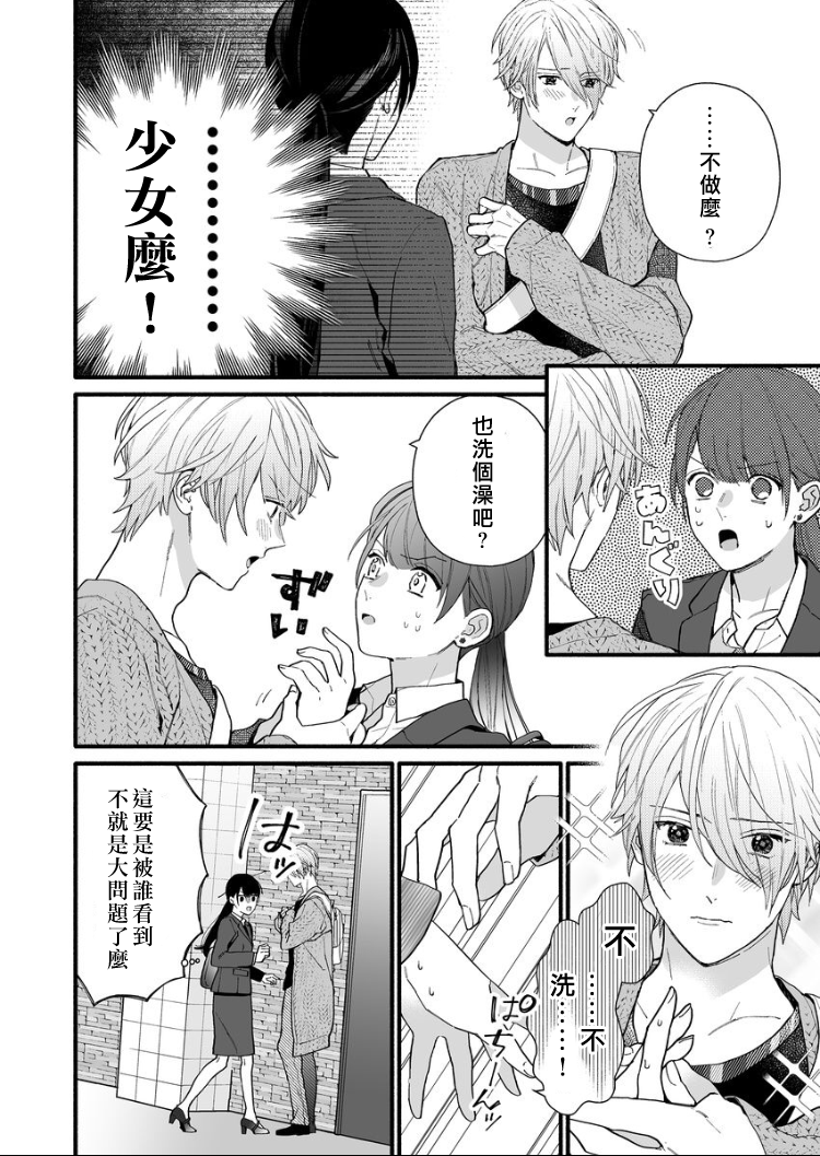 大家的王子殿下的童贞，就由我来收下韩漫全集-第04话无删减无遮挡章节图片 