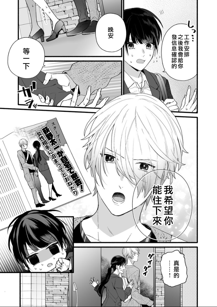 大家的王子殿下的童贞，就由我来收下韩漫全集-第04话无删减无遮挡章节图片 