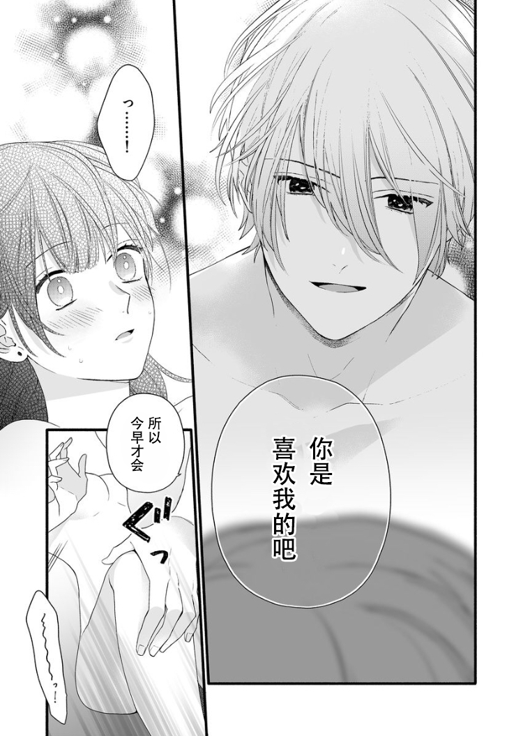 大家的王子殿下的童贞，就由我来收下韩漫全集-第05话无删减无遮挡章节图片 