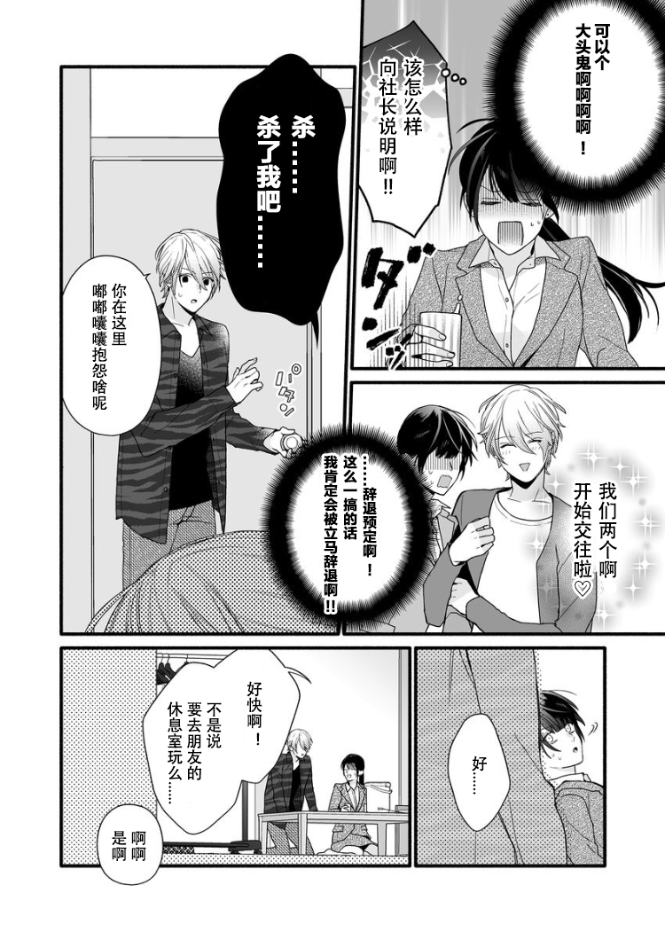 大家的王子殿下的童贞，就由我来收下韩漫全集-第05话无删减无遮挡章节图片 