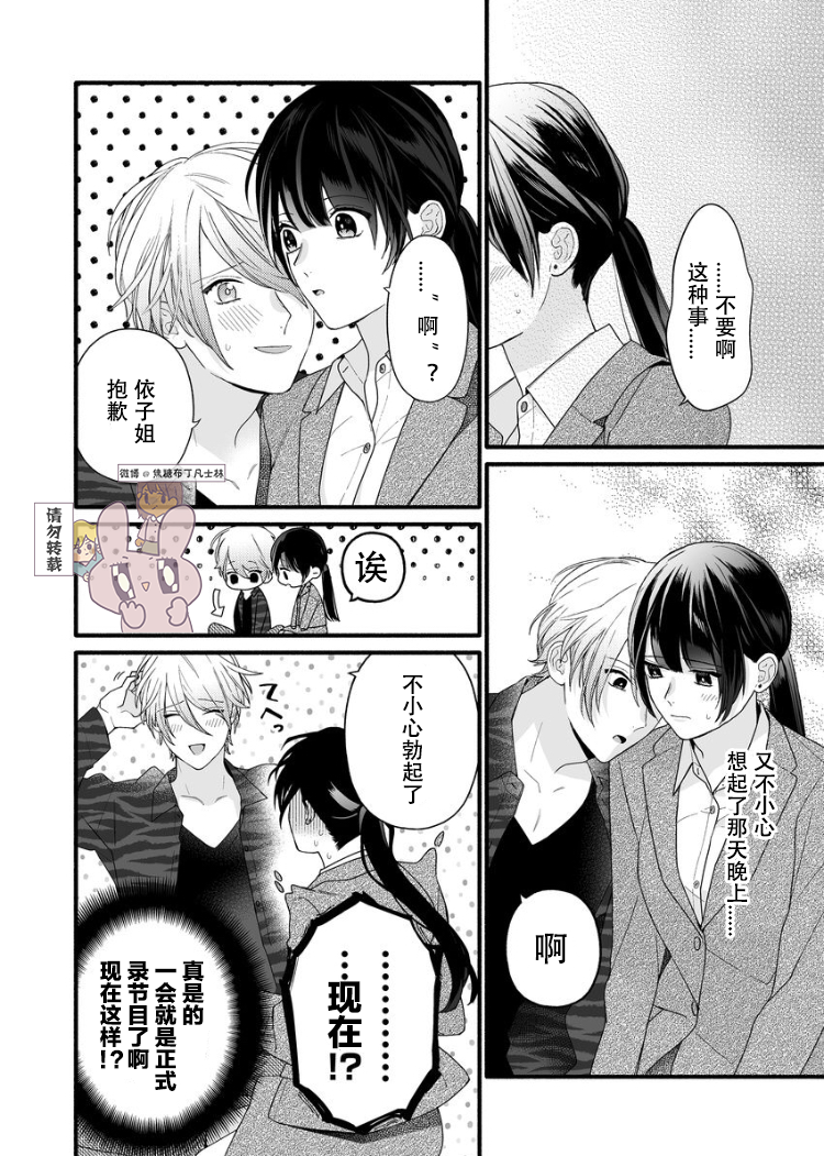 大家的王子殿下的童贞，就由我来收下韩漫全集-第05话无删减无遮挡章节图片 