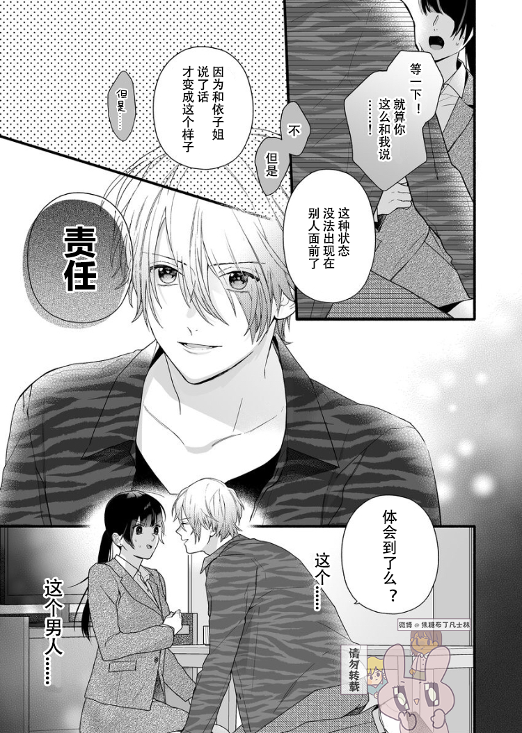 大家的王子殿下的童贞，就由我来收下韩漫全集-第05话无删减无遮挡章节图片 