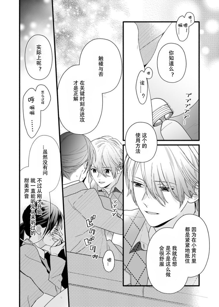 大家的王子殿下的童贞，就由我来收下韩漫全集-第05话无删减无遮挡章节图片 