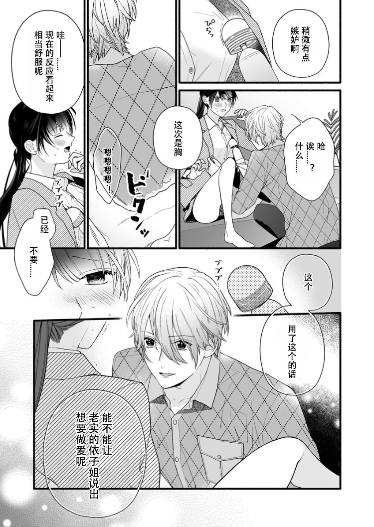 大家的王子殿下的童贞，就由我来收下韩漫全集-第05话无删减无遮挡章节图片 