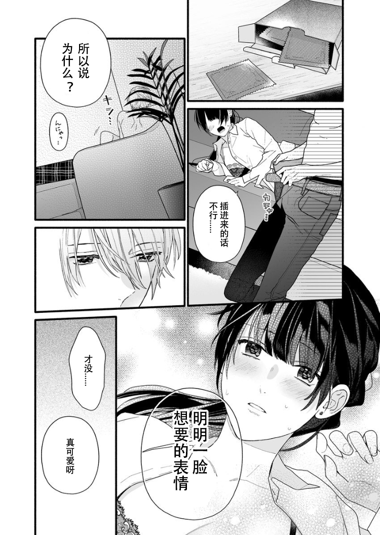 大家的王子殿下的童贞，就由我来收下韩漫全集-第05话无删减无遮挡章节图片 