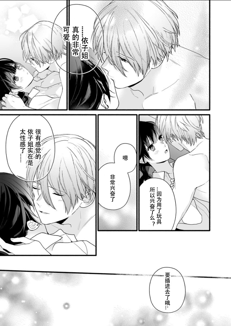大家的王子殿下的童贞，就由我来收下韩漫全集-第05话无删减无遮挡章节图片 