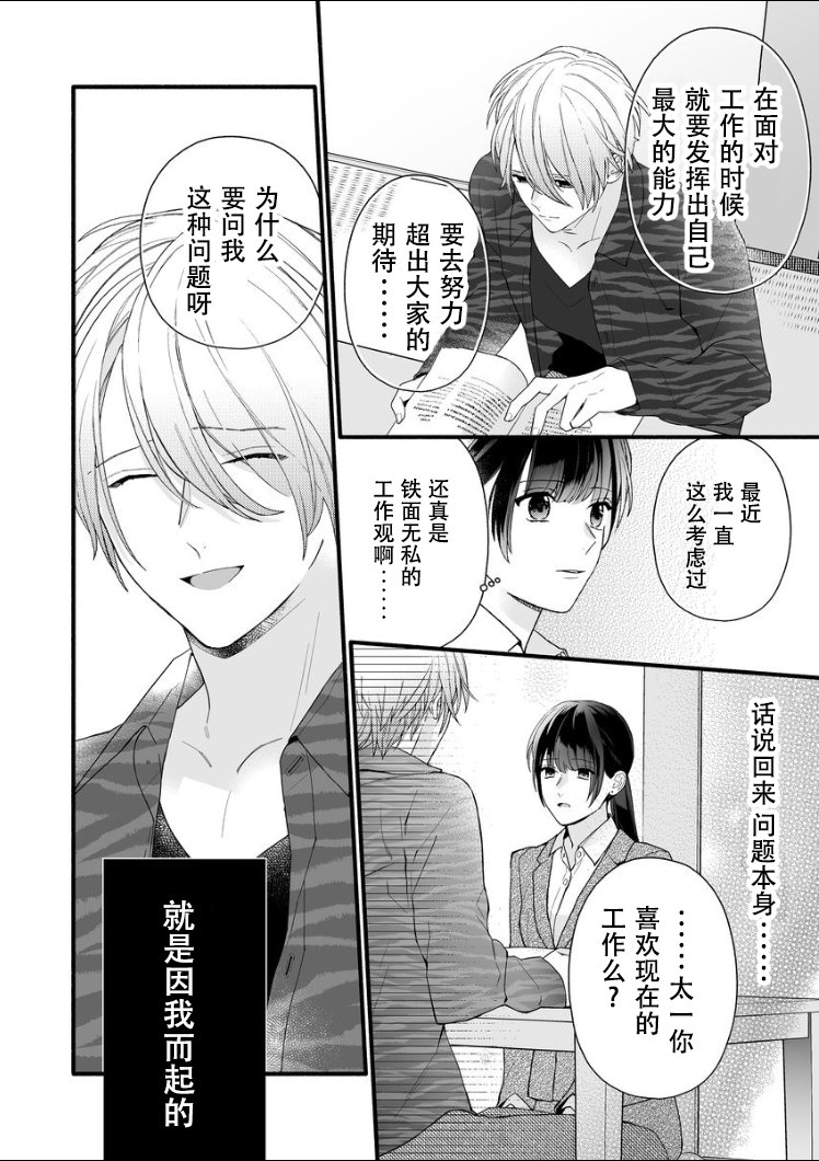 大家的王子殿下的童贞，就由我来收下韩漫全集-第06话无删减无遮挡章节图片 