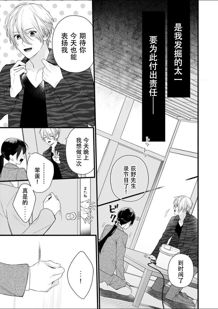 大家的王子殿下的童贞，就由我来收下韩漫全集-第06话无删减无遮挡章节图片 