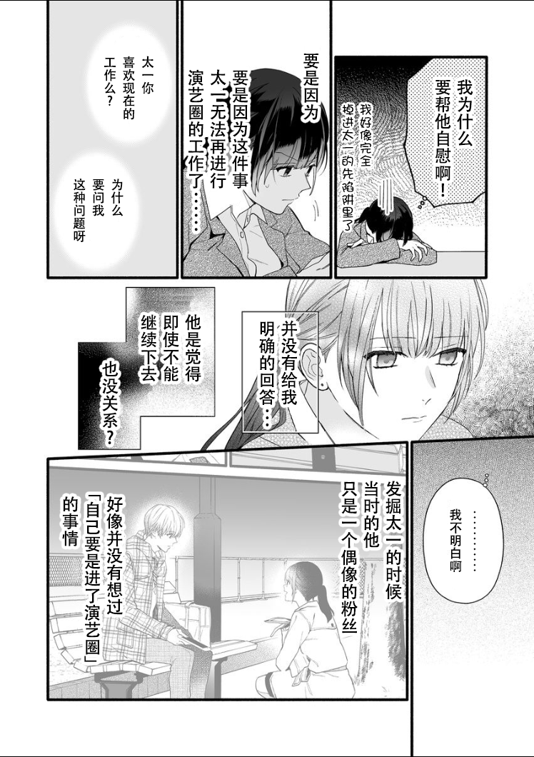 大家的王子殿下的童贞，就由我来收下韩漫全集-第06话无删减无遮挡章节图片 