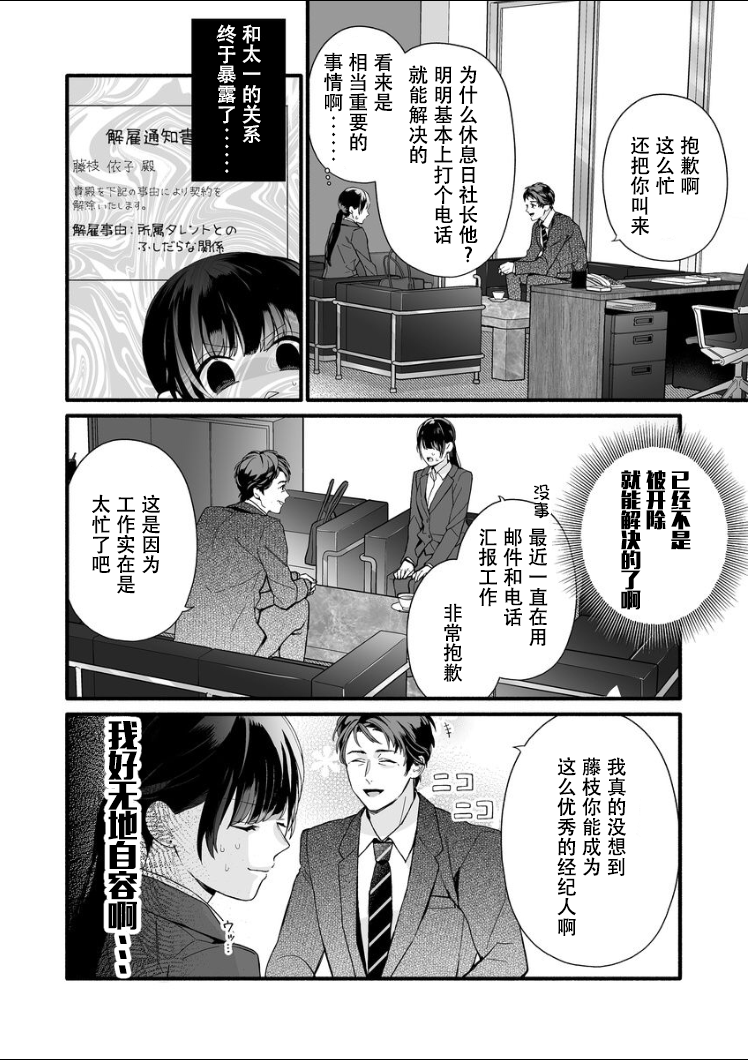 大家的王子殿下的童贞，就由我来收下韩漫全集-第06话无删减无遮挡章节图片 