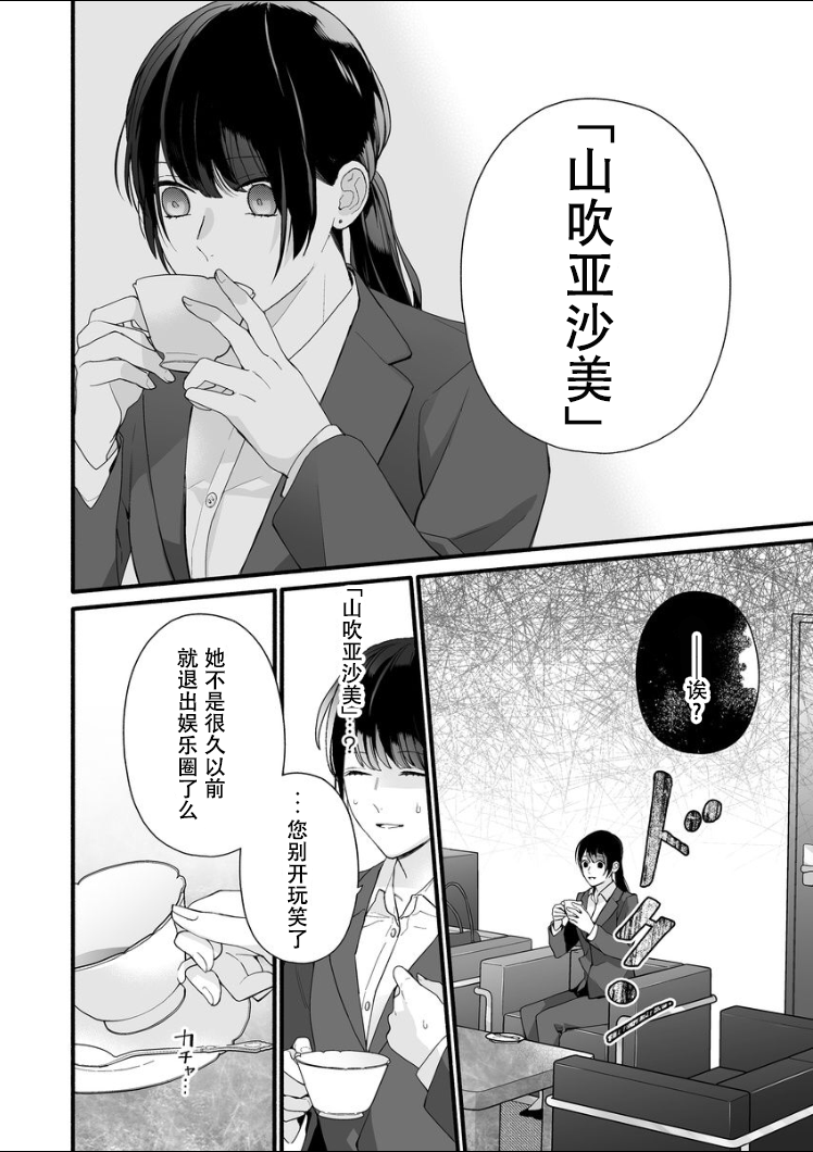 大家的王子殿下的童贞，就由我来收下韩漫全集-第06话无删减无遮挡章节图片 