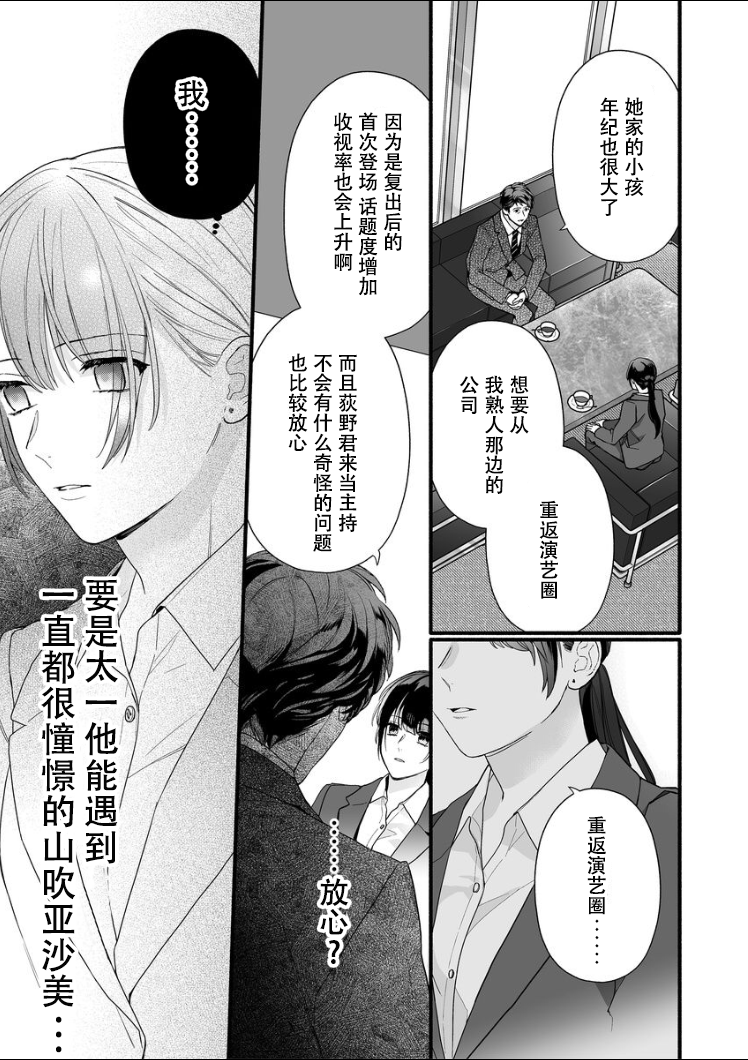 大家的王子殿下的童贞，就由我来收下韩漫全集-第06话无删减无遮挡章节图片 